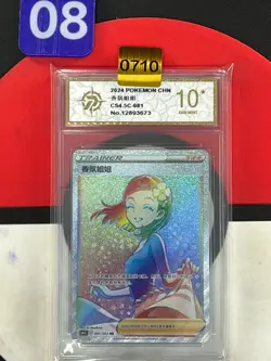 Grade10Pokemon TCG S-Chinese Aroma Lady CS4.5C 081/063 HR - Image 1