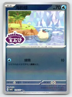 Spheal Gem Pack Volume 5 CBB5C Holo 1206/007 NM Chinese - Image 1