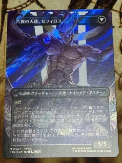 MTG Final Fantasy Japanese Sephiroth, Fabled SOLDIER Surge FOIL M 0527 - Image 2