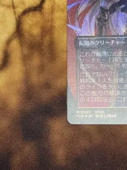 MTG Final Fantasy Japanese Sephiroth, Fabled SOLDIER Surge FOIL M 0527 - Image 5