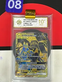 Grade10Pokemon TCG S-Chinese Sun&Moon Lucario & Melmetal GX CSM2aC 187 UR - Image 1