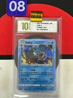Pokemon TCG Gyarados | #025/150 CSM2aC: Shining Synergy Shower | ChineseGrade10 - Image 1