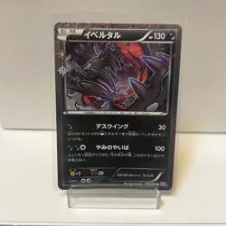 Pokemon Card 1st ED Japanese Yveltal Pokekyun Collection 018/032U Holo - Image 1
