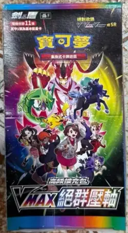 Pokemon Chinese Sword&Shield S8b High Class Vmax Climax Box 10 Packs New Sealed - Image 1