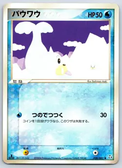 Seel - Flight of Legends 028/082 1st Edition FireRed LeafGreen Pokemon Card MP - Image 1