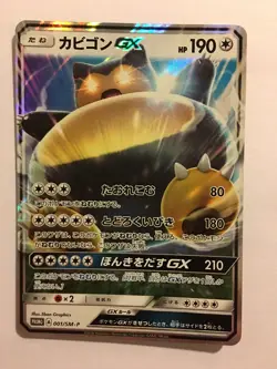 Pokemon Card / Snorlax GX Promo Holo 001/SM-P - Image 1