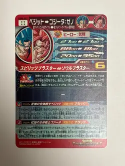Vegetto SEC UGM8-SEC Super Dragon Ball Heroes Japanese Trading Card Near Mint - Image 2
