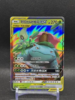 Pokemon S-Chinese Celebi & Venusaur GX 001/150 TagTeam NM US SELLER - Image 1