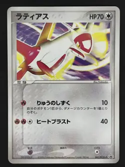 Pokemon Card Game TCG Latias 061/PCG-P Promo JAPANESE - Image 1