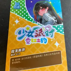 Maiden Party Series #5 -LSP Card - Goddess Story - LSP-004 - Anime Bikini READ** - Image 1