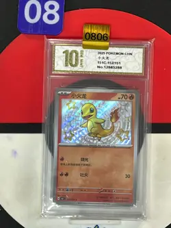 Grade10 2025 Pokemon Card 2025 S-Chinese Charmander 151C 152/151 - Image 1