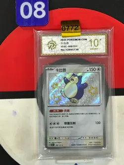 2025 Pokemon TCG Snorlax 151C-169/151 S Pokemon Card S-ChineseGrade10 - Image 1