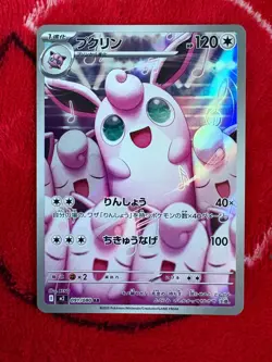 Wigglytuff AR 091/080 M2 Inferno X - Pokemon Card Japanese MEGA - Image 1