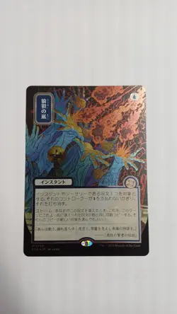 Magic The Gathering Secrets Of Strixhaven Mystical Archive Flusterstorm Foil - Image 1