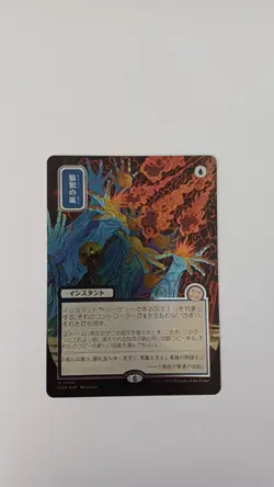 Magic The Gathering Secrets Of Strixhaven Mystical Archive Flusterstorm Foil - Image 2