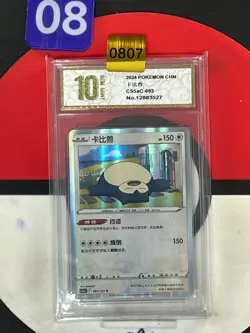 Grade10 Pokemon TCG Chinese CS5aC-093 Snorlax R - Scarlet & Violet - Image 1