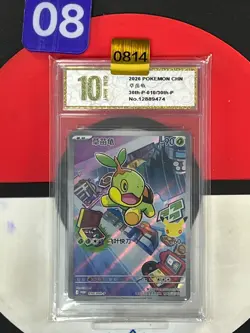 Grade10 Pokemon TCG Chinese Turtwig Promo 30th-P-010/30th-P - Image 1