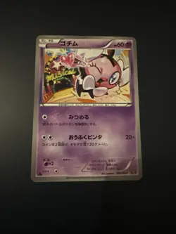Gothita 1. Ed | EX Battle Boost 055/093 EBB | Pokemon Karte JP EXC~ 2013 - Image 1