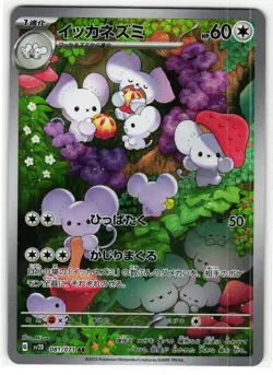 MAUSHOLD 081/071 ART RARE CLAY BURST JAPANESE POKEMON TCG - Image 1