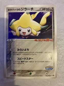 POKEMON CARD GAME JAPANESE PokePark PROMO Pokepark's Jirachi 050/PCG-P - Image 1