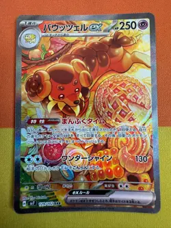 Dachsbun ex SAR 129/102 sv7 Stellar Miracle Pokemon Card Japanese - Image 1