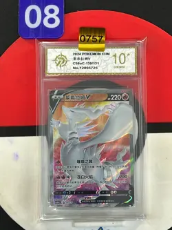 Grade10 Pokemon TCG S-Chinese Reshiram V CS6aC 139/131 SR - Image 1