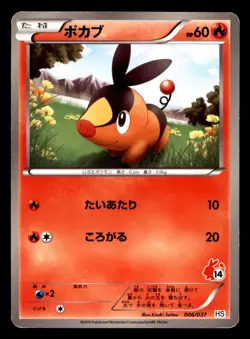 Tepig 006/034 HS Beginner Set Pokemon Japanese Moderately Played - Image 1
