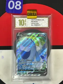 Grade10 Pokemon TCG S-Chinese Arctovish V CS3.5C 074/066 SR - Image 1