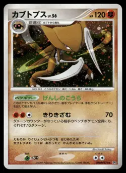 Kabutops DPBP#171 Holo Rare 2007 Dawn Dash Pokemon Japanese - Image 1