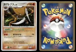 Kabutops DPBP#171 Holo Rare 2007 Dawn Dash Pokemon Japanese - Image 3