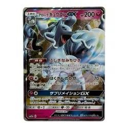 Alolan Ninetales GX 095/173 RR SM12a Tag Team GX Japanese Pokemon Card - Image 1