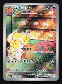 Fidough 085/078 AR SV1S Scarlet Violet Japanese Pokemon Card TCG - Image 1