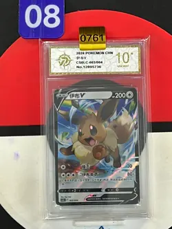 Grade10 Eevee V CS0LC-003/004 Pokemon Card Chinese - Image 1