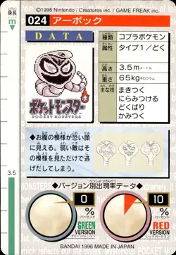 Arbok Carddass 1996 Vintage Pokemon Pocket Monsters Vending Card B63 NM - Image 2