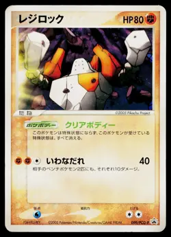 Regirock 099/PCG-P Promo Mew Lucario Movie Pokemon Japanese Moderately Played - Image 1