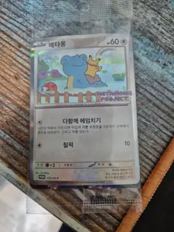 Pokemon: Ditto Metamong Promo Korean Card (Limited) [Brand New, Sealed] - Image 1