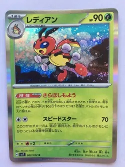 Ledian Pokemon Japanese 002/102 Sv7 Stellar Miracle Holo NM! Read Desc! - Image 1