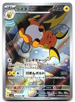RAICHU 074/071 ART RARE CLAY BURST POKEMON JAPANESE LP - Image 1