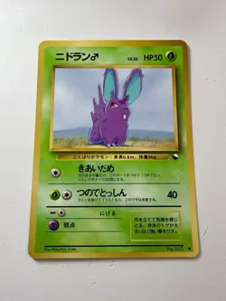 Nidoran (Male) Glossy Vending Series No.032 Vintage Japanese Pokemon Card NM - Image 1