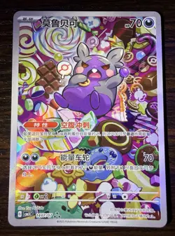 Morpeko 14 07/07 Holo Full Art Ultra Rare S-Chinese Gem Vol. 3 CBB3C Pokemon TCG - Image 2