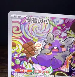 Morpeko 14 07/07 Holo Full Art Ultra Rare S-Chinese Gem Vol. 3 CBB3C Pokemon TCG - Image 3