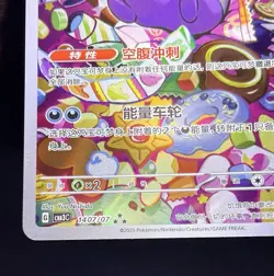 Morpeko 14 07/07 Holo Full Art Ultra Rare S-Chinese Gem Vol. 3 CBB3C Pokemon TCG - Image 5