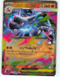 Mega Charizard ex - 13/80 Japanese Inferno - Pokemon TCG - 2025 - Image 1
