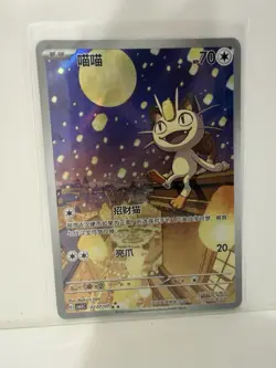 Pokemon TCG Meowth 4 Card Lot Chinese CBB3C Holo Foil Full Art 2025 - Image 3