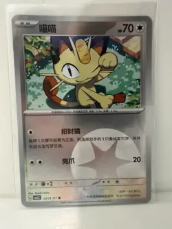Pokemon TCG Meowth 4 Card Lot Chinese CBB3C Holo Foil Full Art 2025 - Image 4