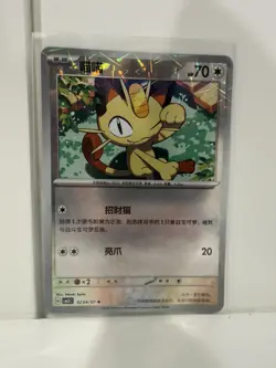 Pokemon TCG Meowth 4 Card Lot Chinese CBB3C Holo Foil Full Art 2025 - Image 5