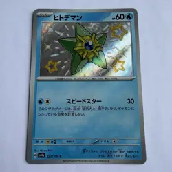 Pokemon TCG Staryu 221/190 S Shiny Treasure ex Japanese Pack Fresh / NM - Image 1