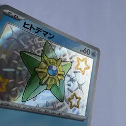 Pokemon TCG Staryu 221/190 S Shiny Treasure ex Japanese Pack Fresh / NM - Image 2