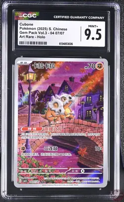 CUBONE 04 07/07 ART RARE HOLO GEM PACK VOL.3 POKEMON S. CHINESE CGC 9.5 MINT+ - Image 1