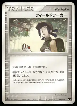 Fieldworker 015/016 Non Holo 2005 Mirage's Mew Deck Pokemon Japanese - Image 1
